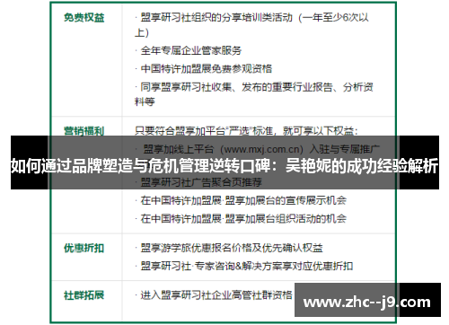 如何通过品牌塑造与危机管理逆转口碑：吴艳妮的成功经验解析