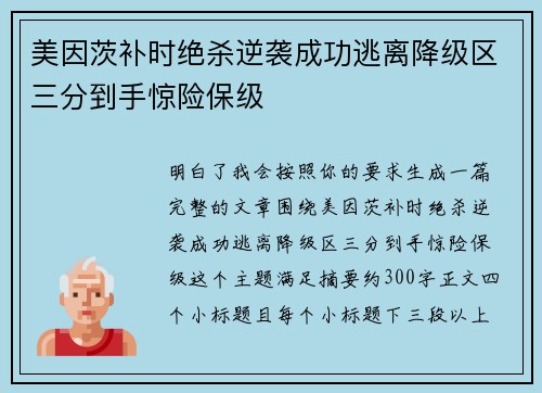 美因茨补时绝杀逆袭成功逃离降级区三分到手惊险保级 美因茨补时绝杀逆袭成功逃离降级区三分到手惊险保级