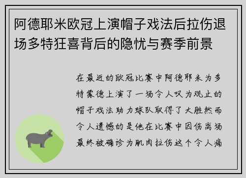阿德耶米欧冠上演帽子戏法后拉伤退场多特狂喜背后的隐忧与赛季前景 阿德耶米欧冠上演帽子戏法后拉伤退场多特狂喜背后的隐忧与赛季前景