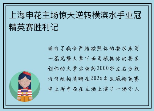 上海申花主场惊天逆转横滨水手亚冠精英赛胜利记 上海申花主场惊天逆转横滨水手亚冠精英赛胜利记