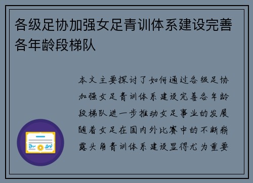 各级足协加强女足青训体系建设完善各年龄段梯队 各级足协加强女足青训体系建设完善各年龄段梯队