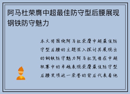 阿马杜荣膺中超最佳防守型后腰展现钢铁防守魅力 阿马杜荣膺中超最佳防守型后腰展现钢铁防守魅力